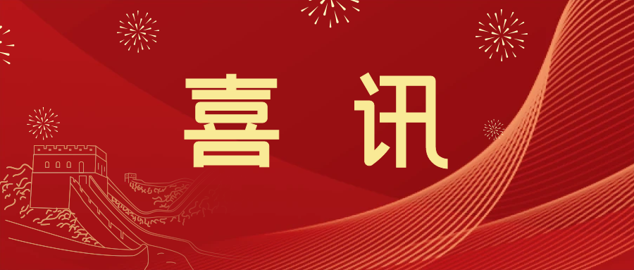 喜讯 | 凯发k8新质料中选中国五矿化工收支口商会五金紧固件分会副会长单位